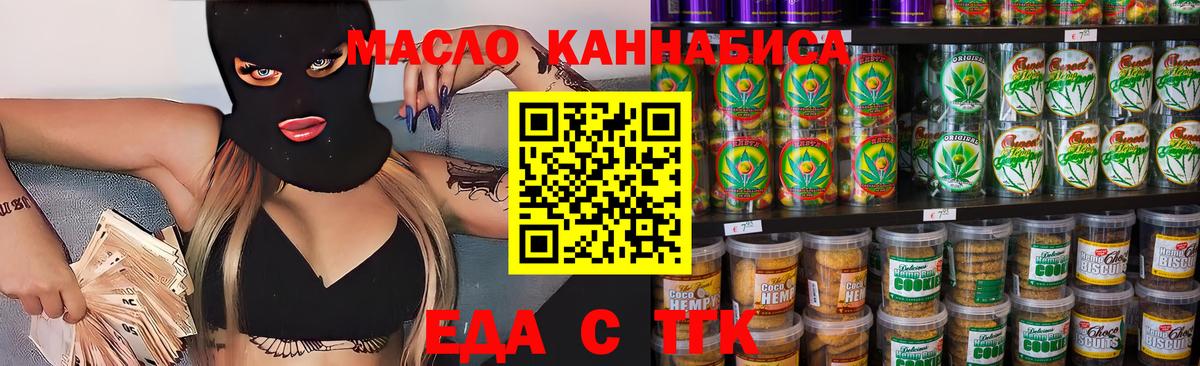 Алексин  Печенье с ТГК конопля  Вход с VPN 