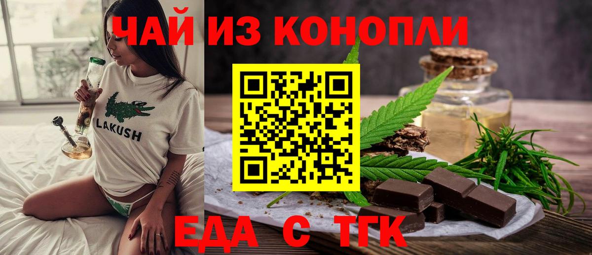 Еда ТГК конопля Алексин