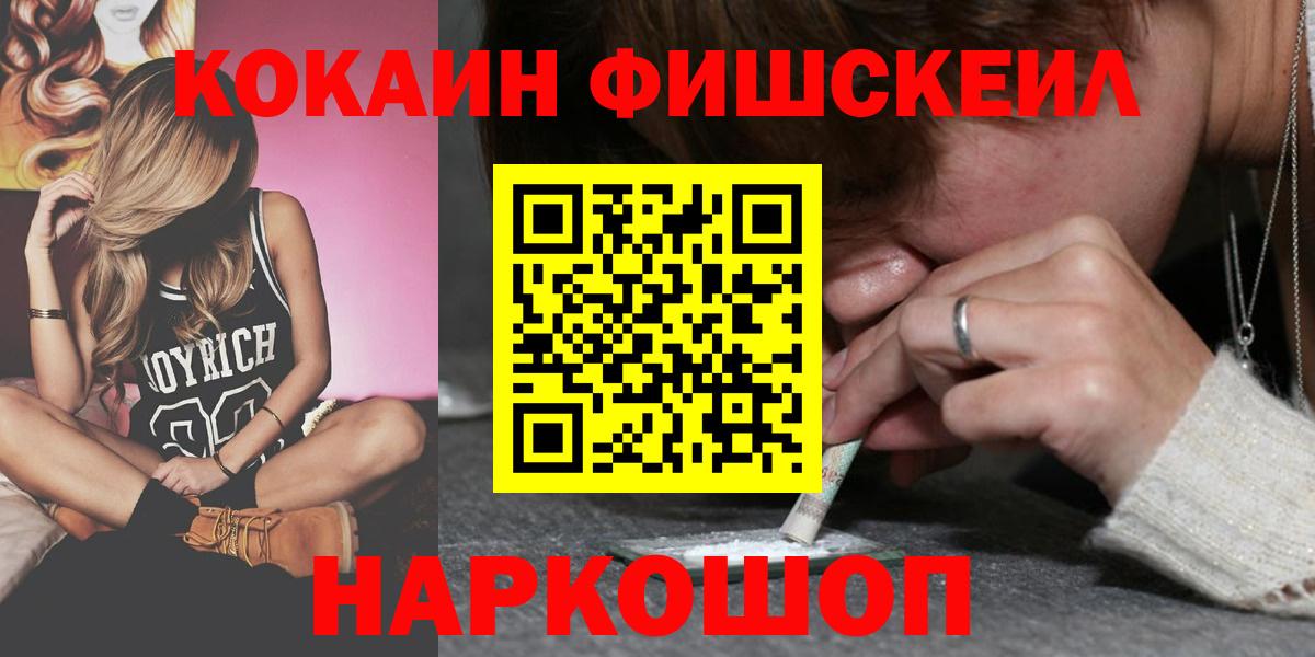 Cocaine FishScale Алексин