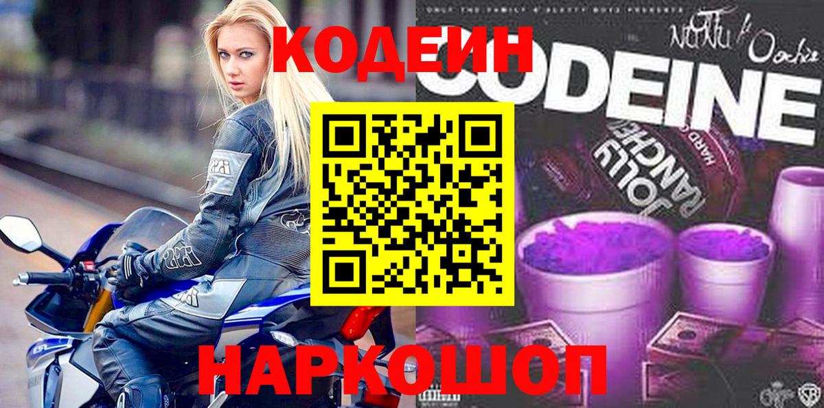 Алексин  Кодеин Purple Drank  Кодеиновый сироп Lean Purple Drank  Вход с VPN 