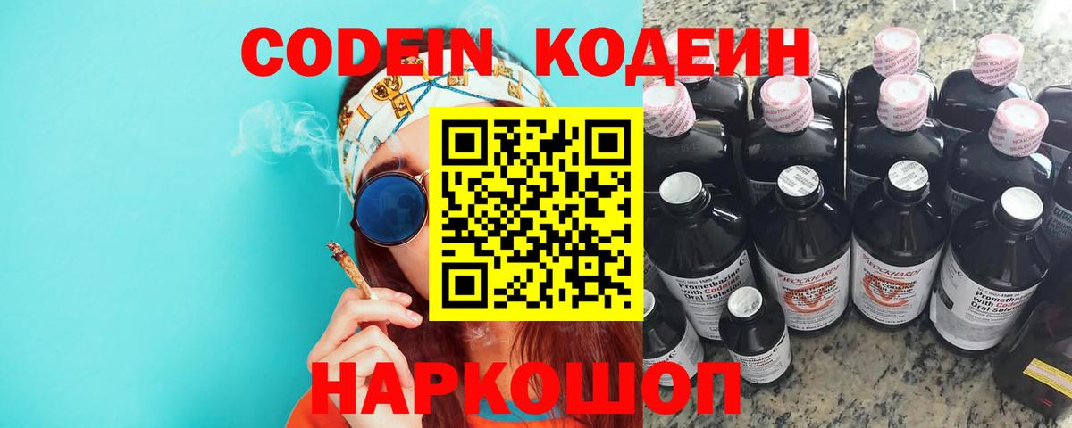 Кодеиновый сироп Lean напиток Lean (лин)  Алексин  Кодеин напиток Lean (лин) 