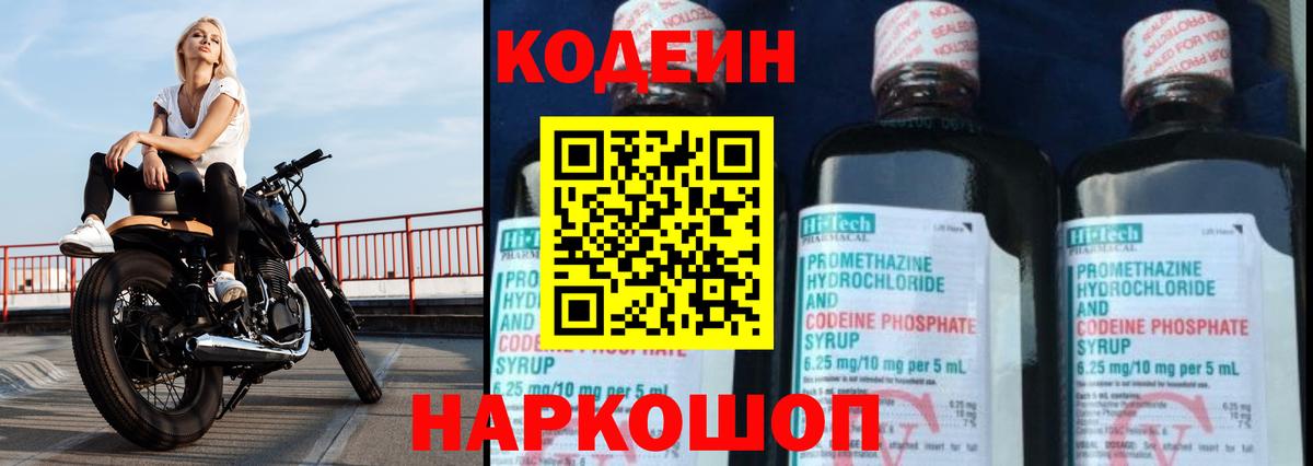 Codein Purple Drank Алексин