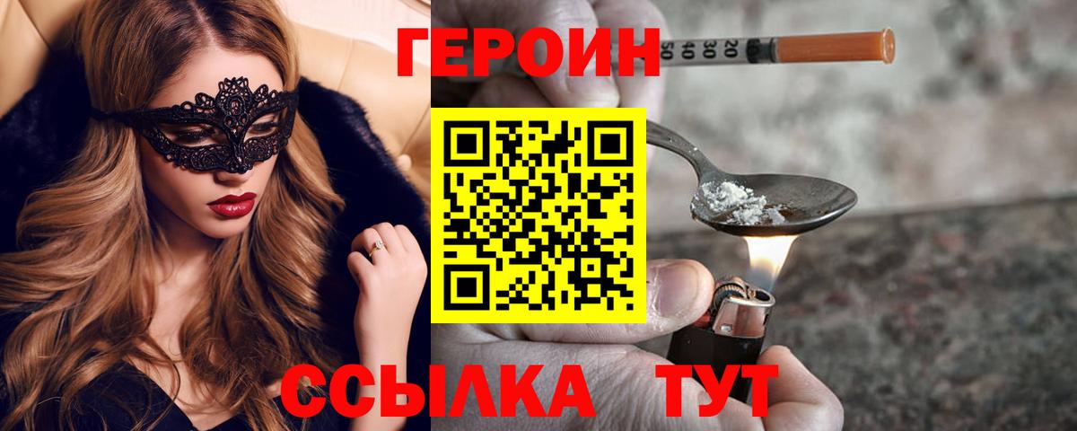 ГЕРОИН VHQ Алексин